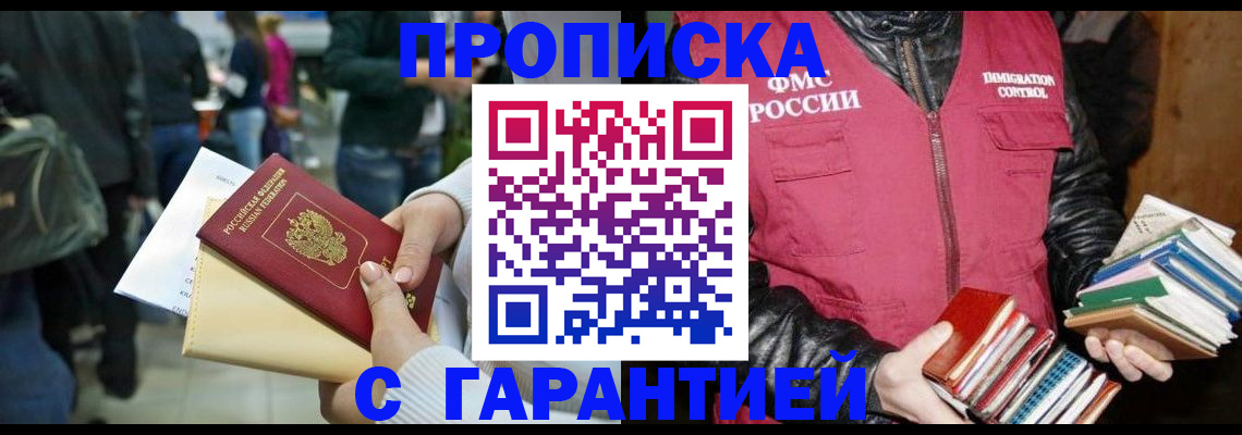 прописка штамп в Кораблино