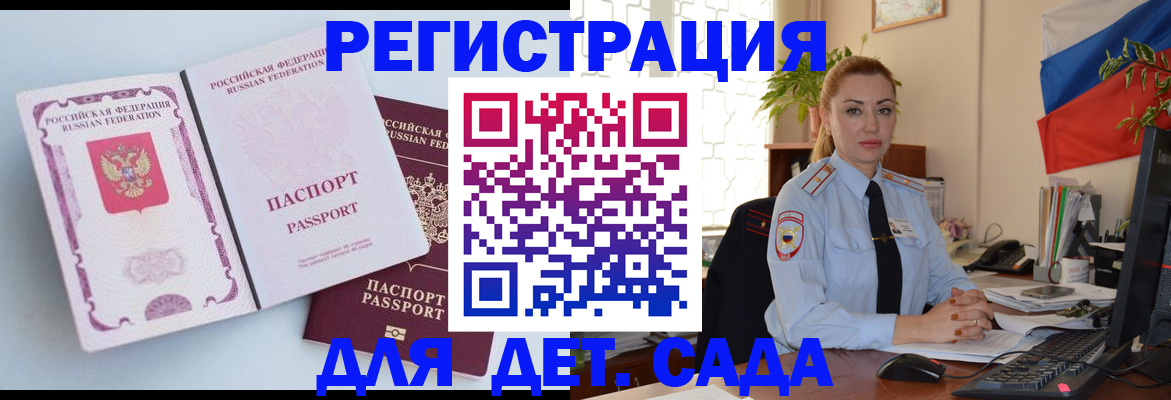 временная регистрация для всех в Кораблино